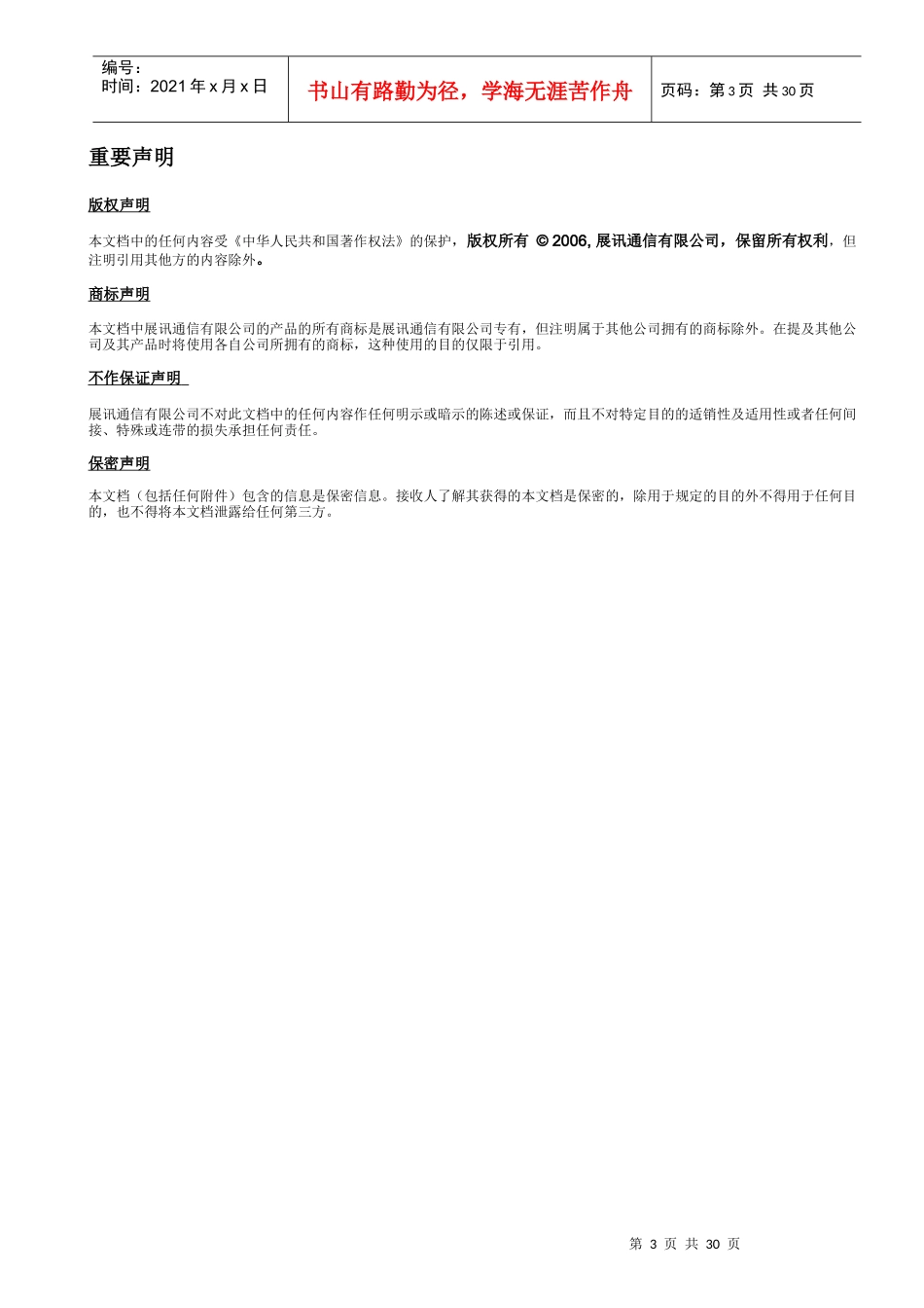 展讯开发环境配置_第3页