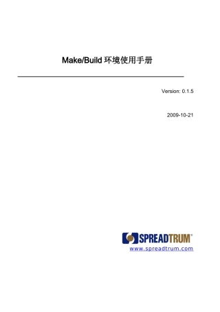 展讯开发环境配置
