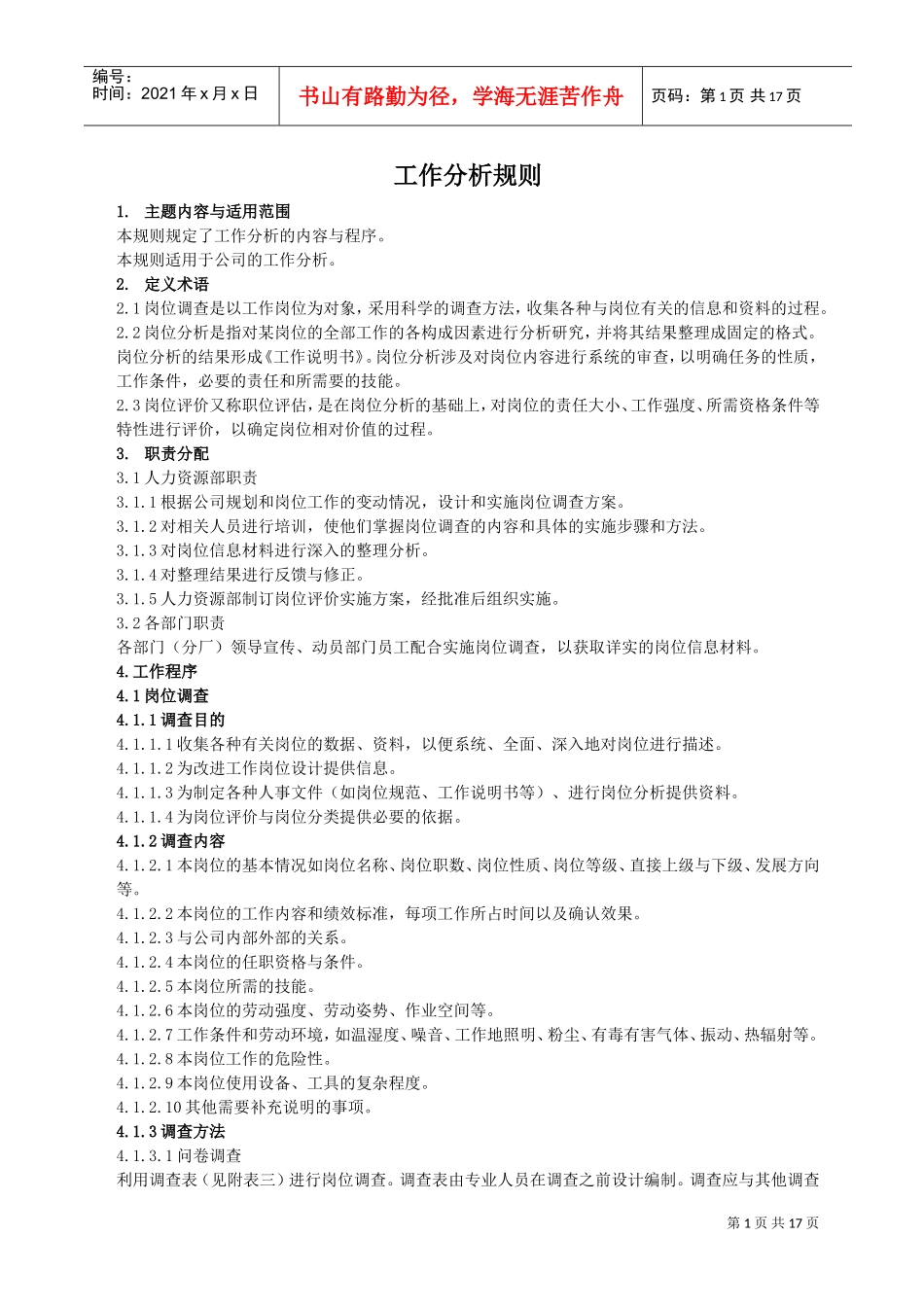 工作分析规则_第1页