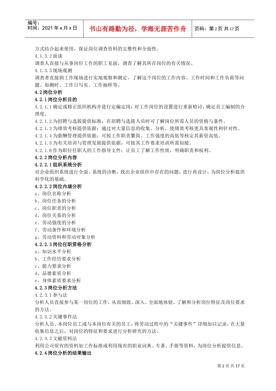 工作分析规则_第2页
