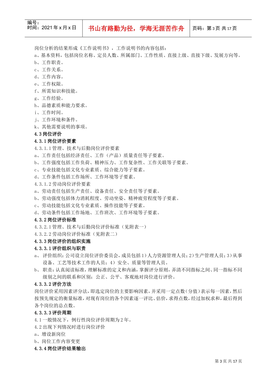 工作分析规则_第3页