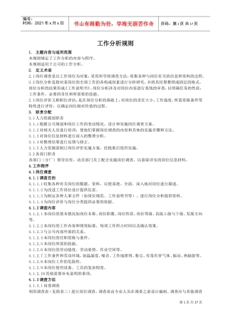 工作分析规则