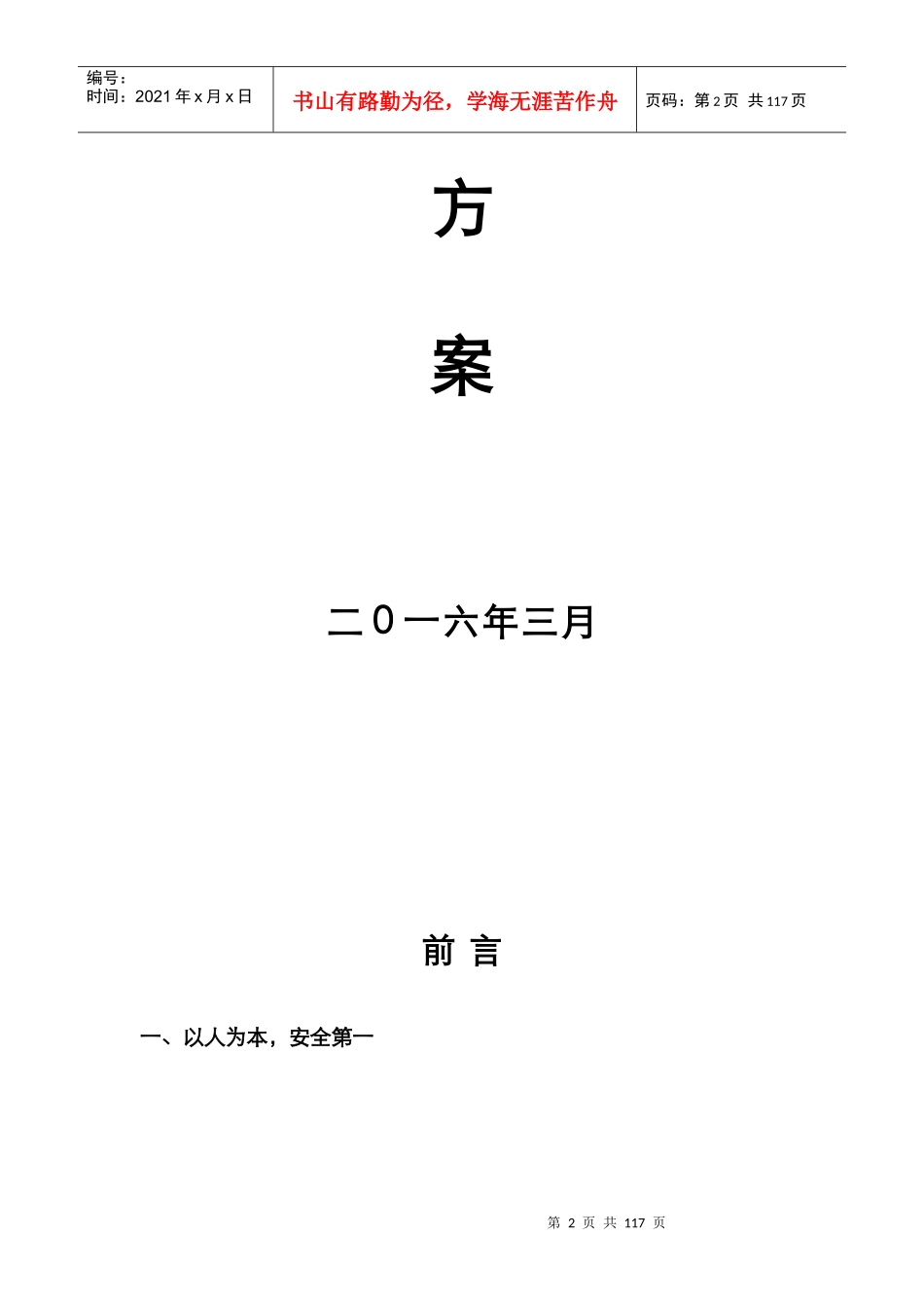 安全检查方案培训资料_第2页