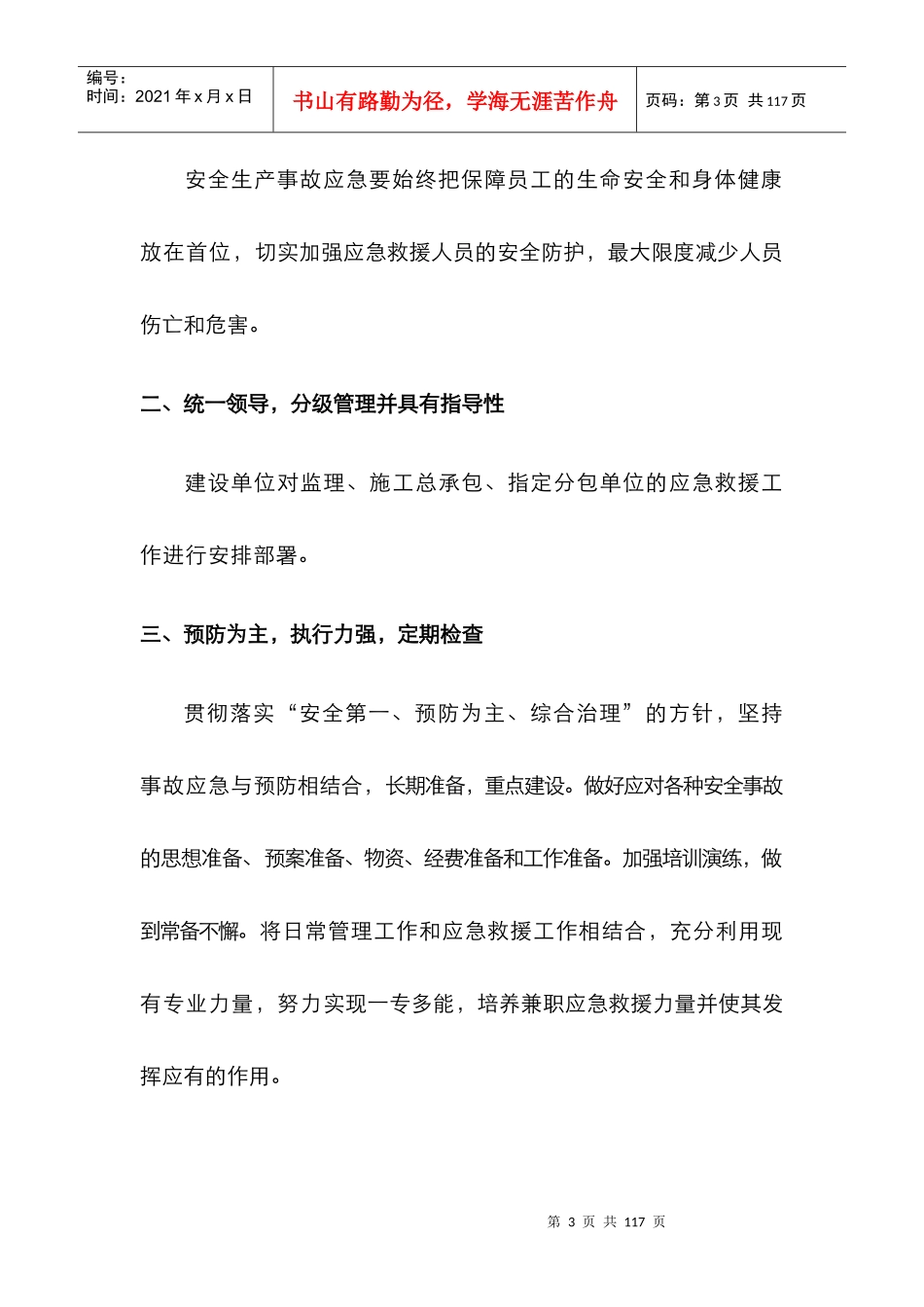 安全检查方案培训资料_第3页