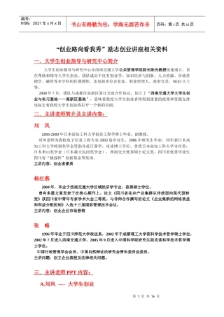 创业路尚看我秀励志创业讲座相关资料