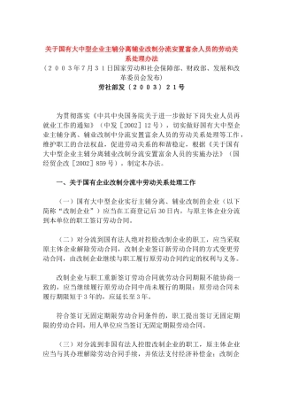 主辅分离辅业改制安置富余人员办法