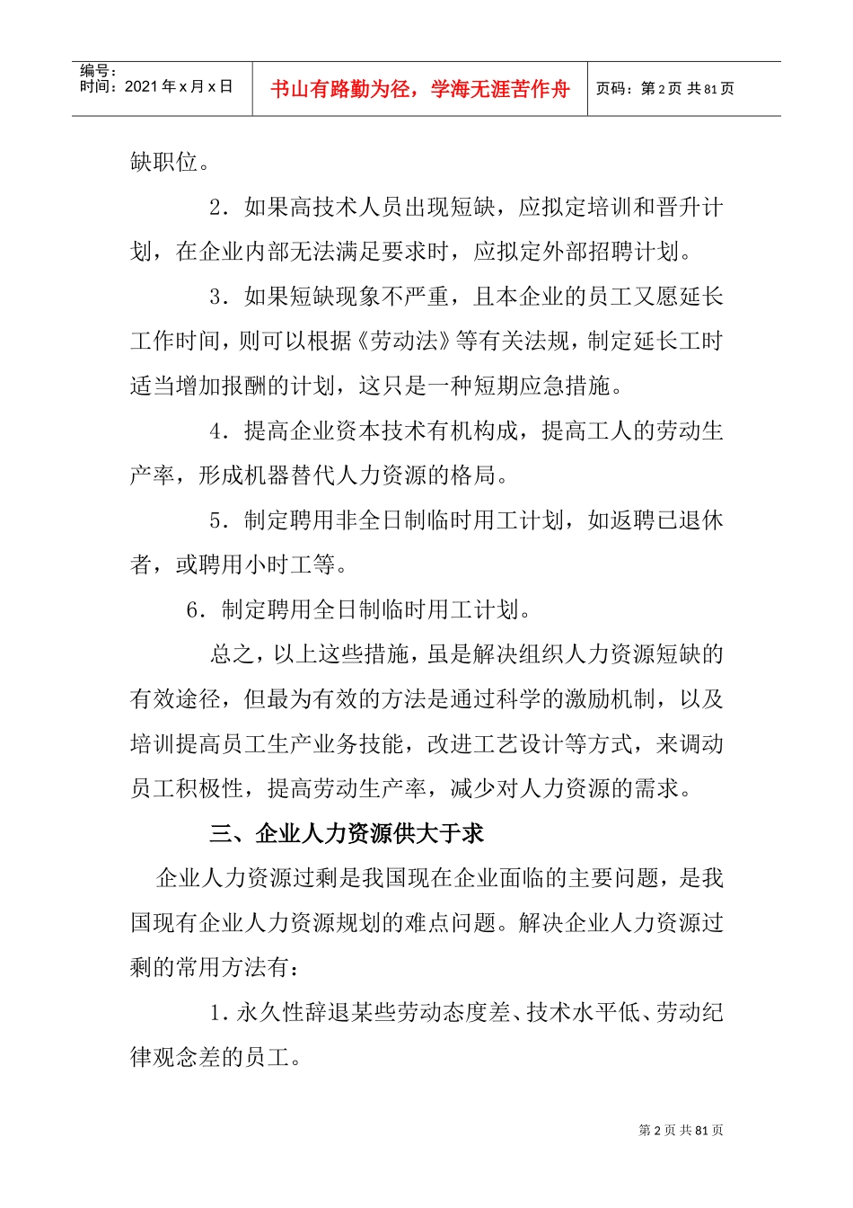 企业人力资源供给与需求平衡_第2页