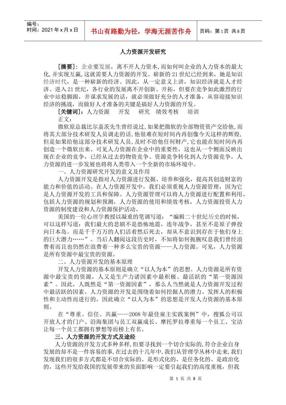 人力资源开发研究_第1页