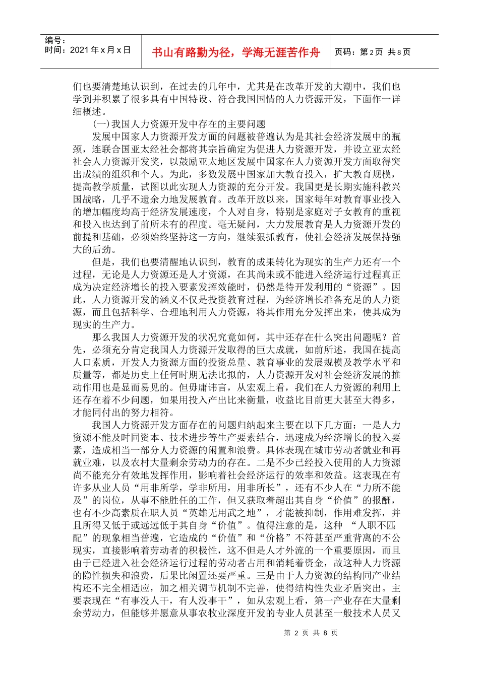 人力资源开发研究_第2页