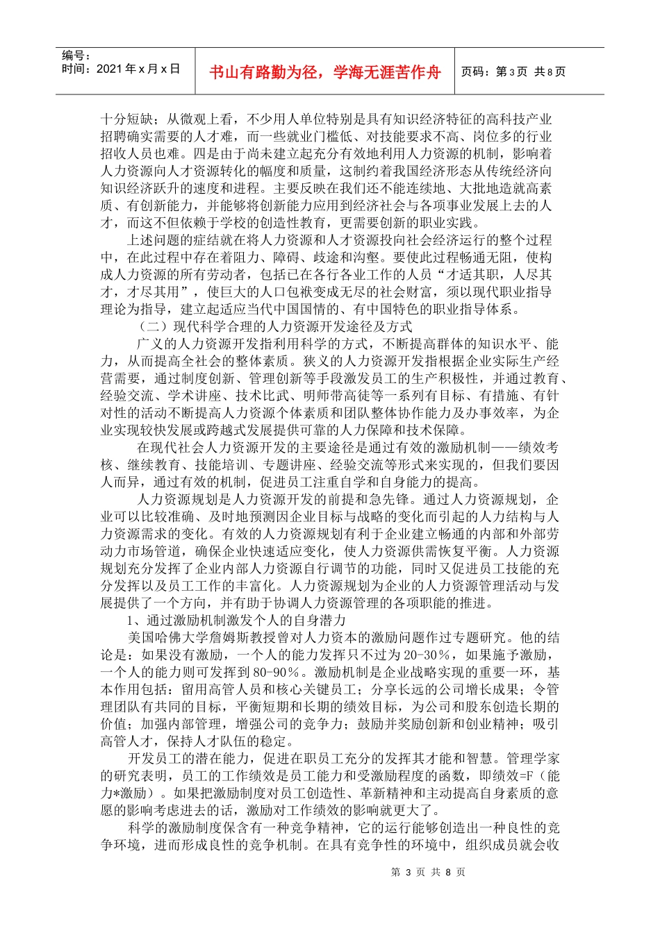 人力资源开发研究_第3页