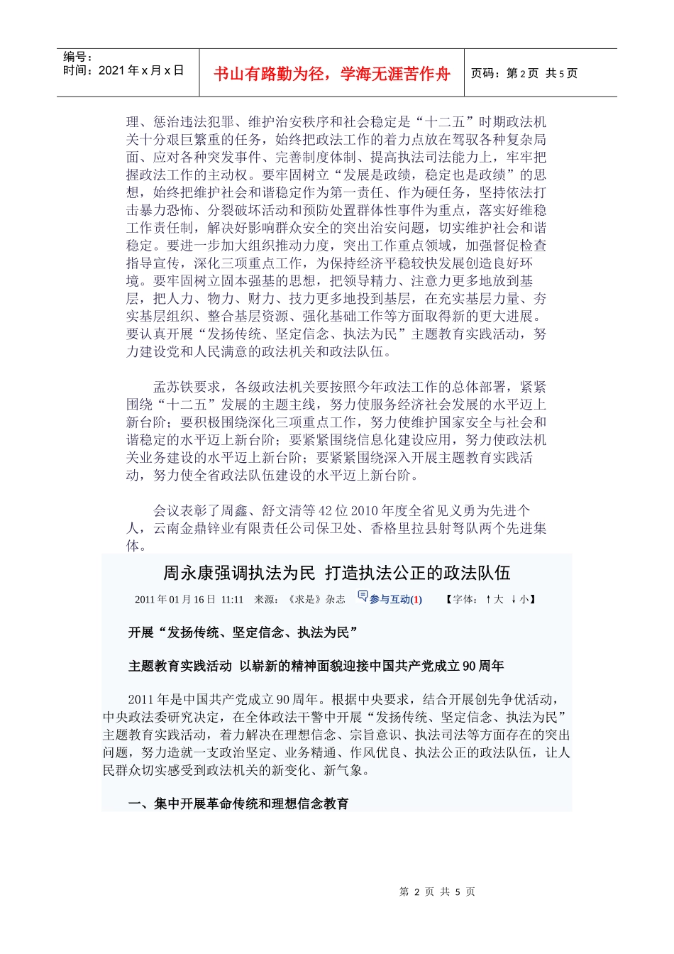 云南省政法工作会议举行_第2页