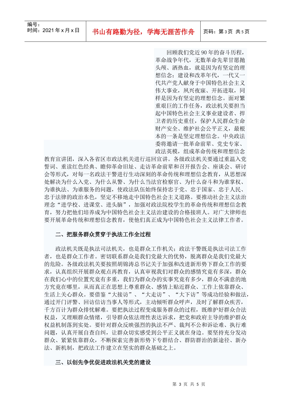 云南省政法工作会议举行_第3页