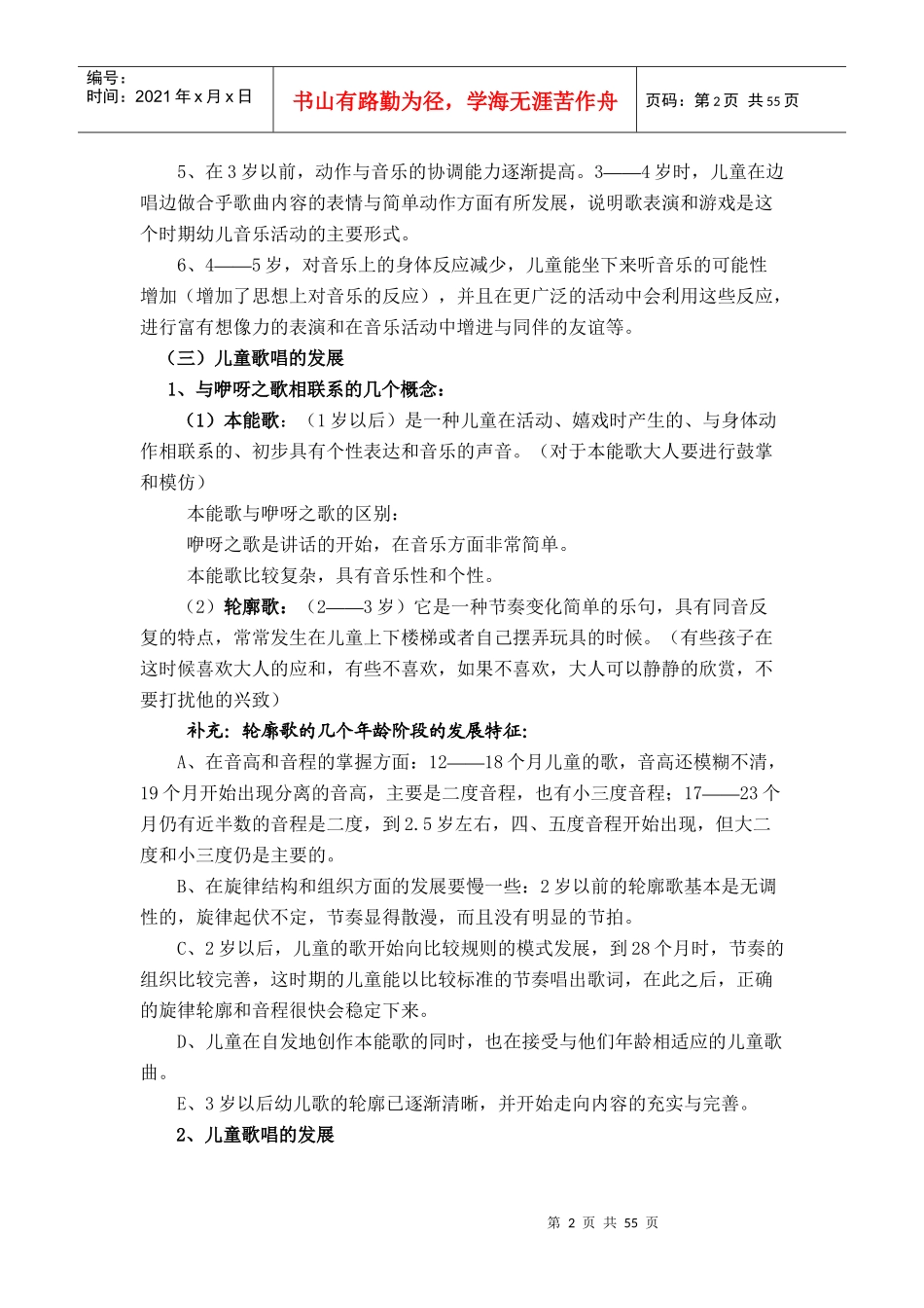 学前儿童音乐能力的发展培训课程_第2页