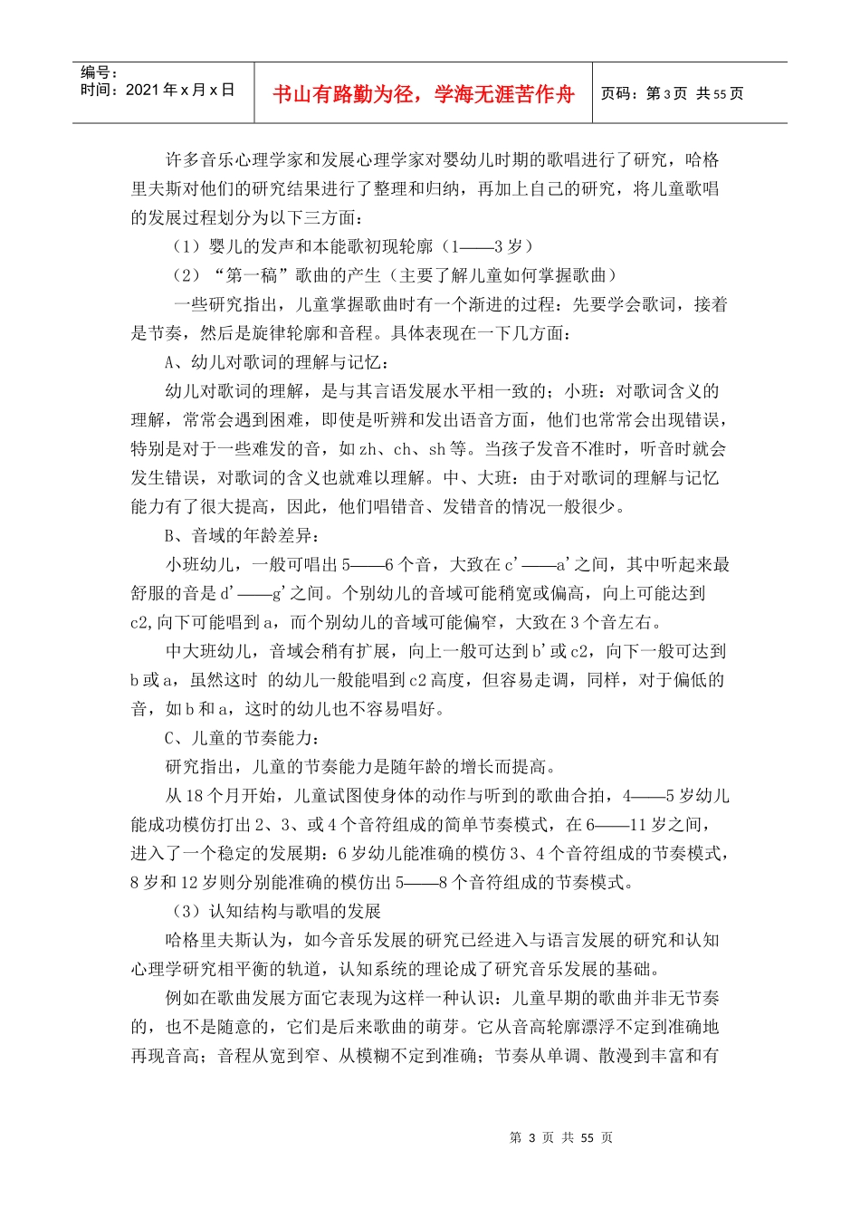 学前儿童音乐能力的发展培训课程_第3页
