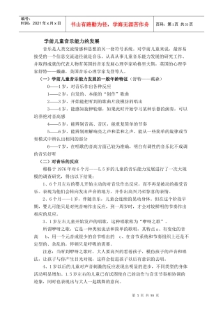 学前儿童音乐能力的发展培训课程