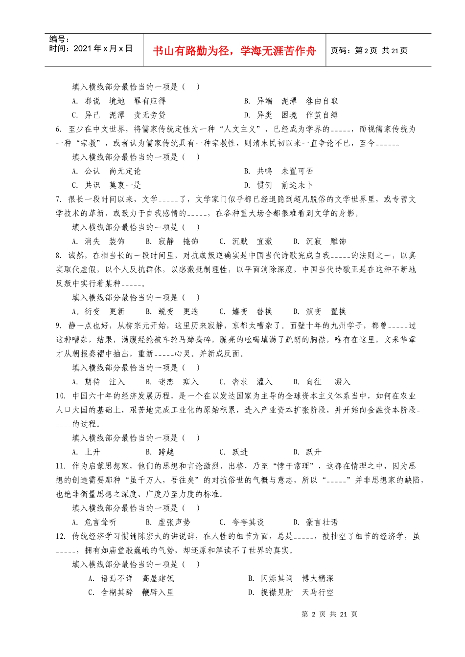 【模考题】XXXX年上半年重庆市考培训学员模拟考试真题(含解析)_第2页