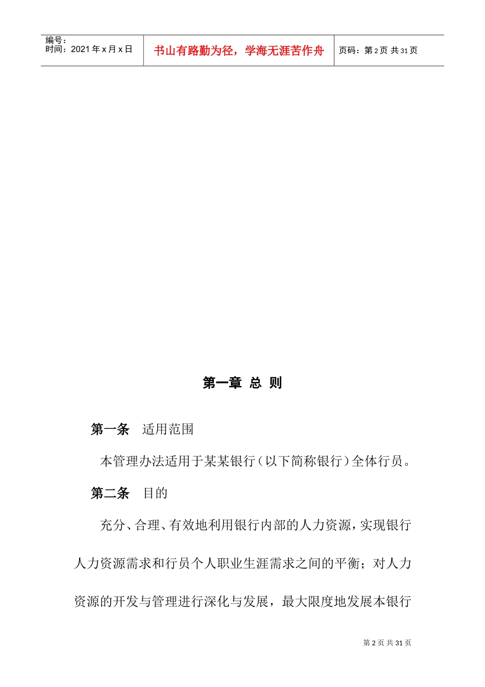 商业银行职员职业生涯规划_第2页
