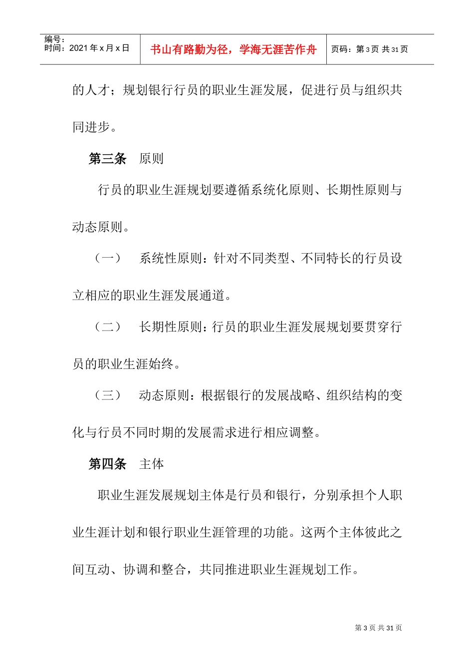 商业银行职员职业生涯规划_第3页