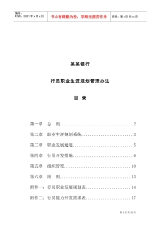 商业银行职员职业生涯规划