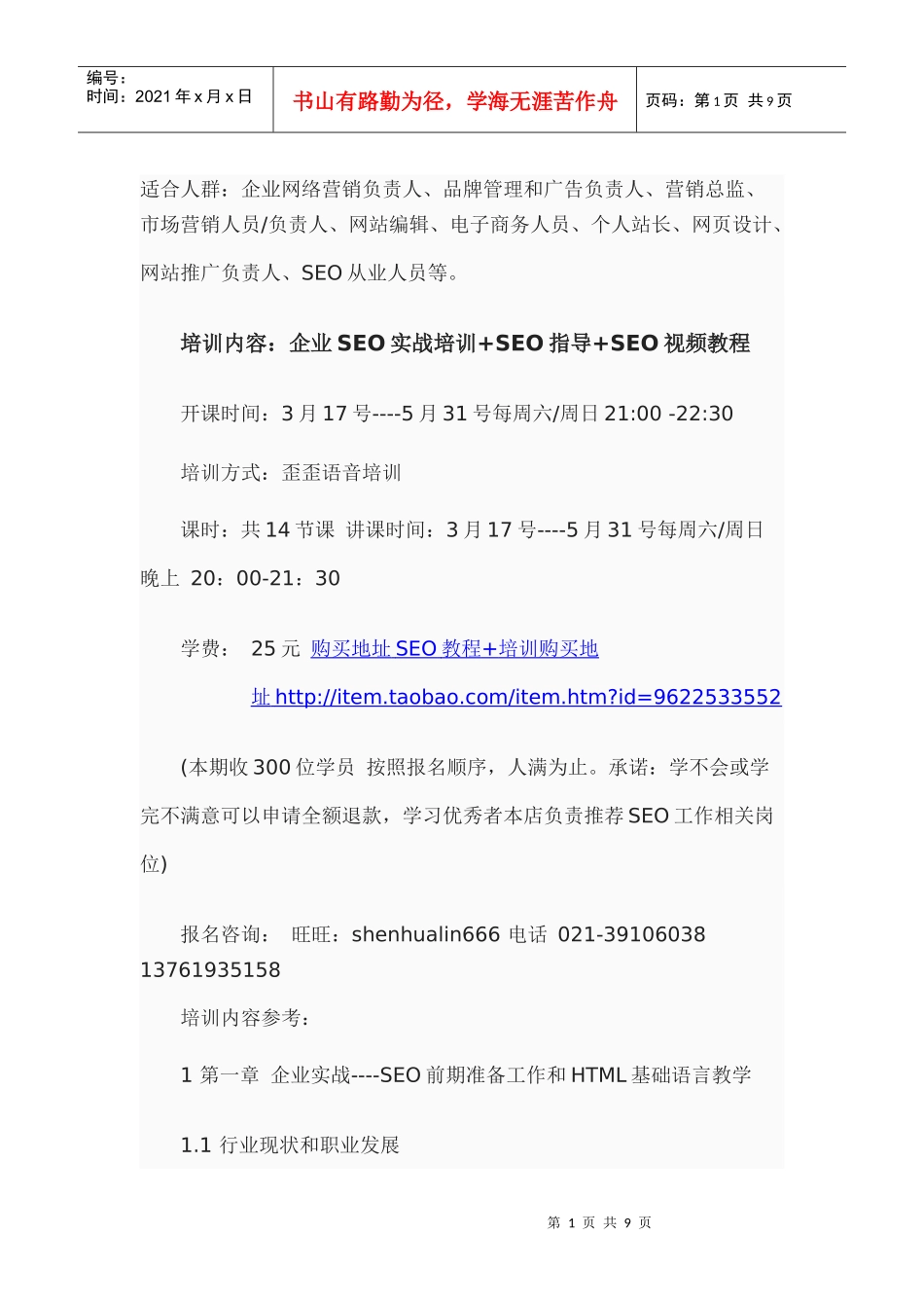 人力资源-2022myseo系列SEO培训课程_第1页