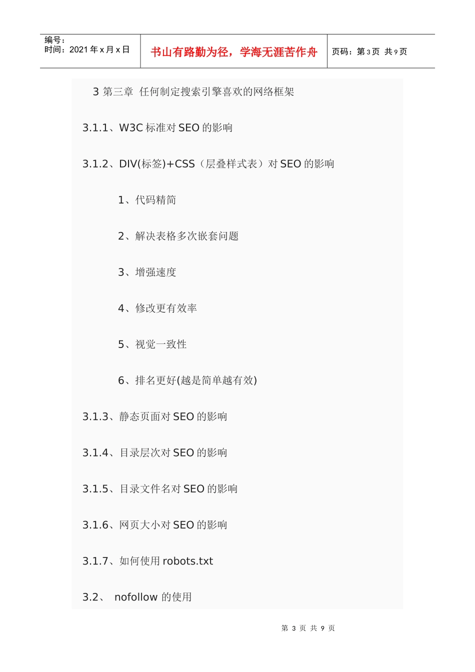 人力资源-2022myseo系列SEO培训课程_第3页