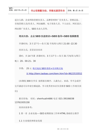 人力资源-2022myseo系列SEO培训课程