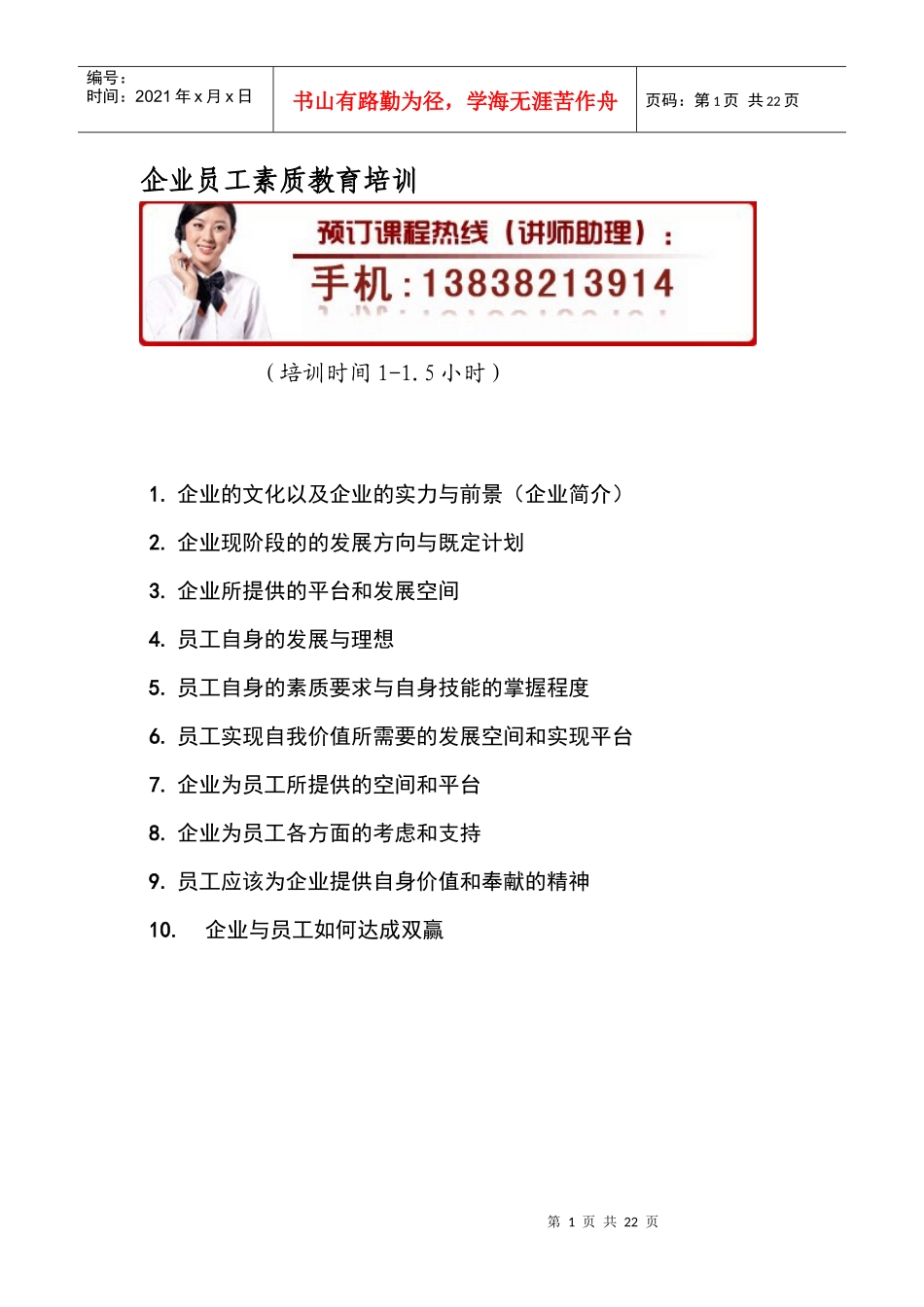 员工素质教育培训_第1页