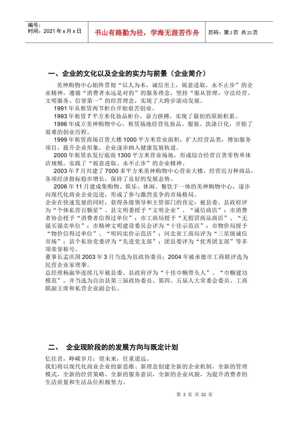 员工素质教育培训_第2页