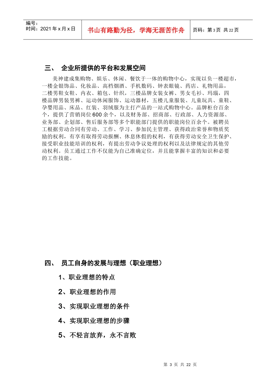 员工素质教育培训_第3页