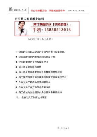 员工素质教育培训