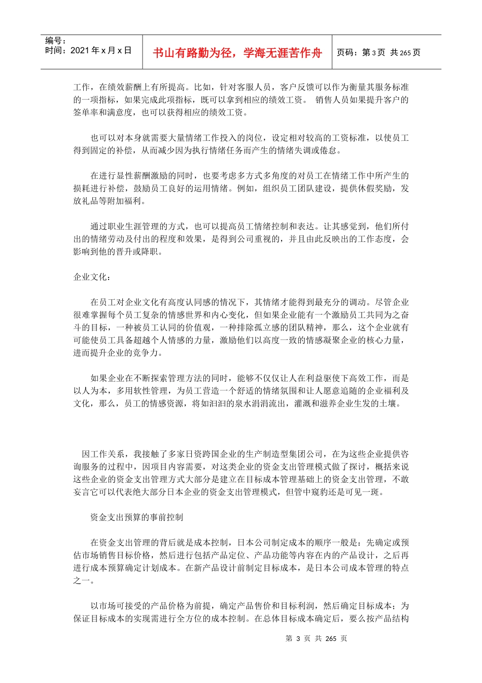 如何利用情绪杠杆？_第3页