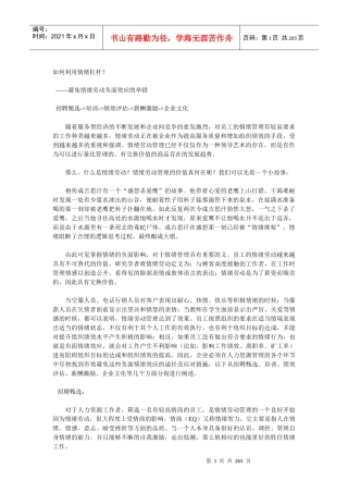 如何利用情绪杠杆？