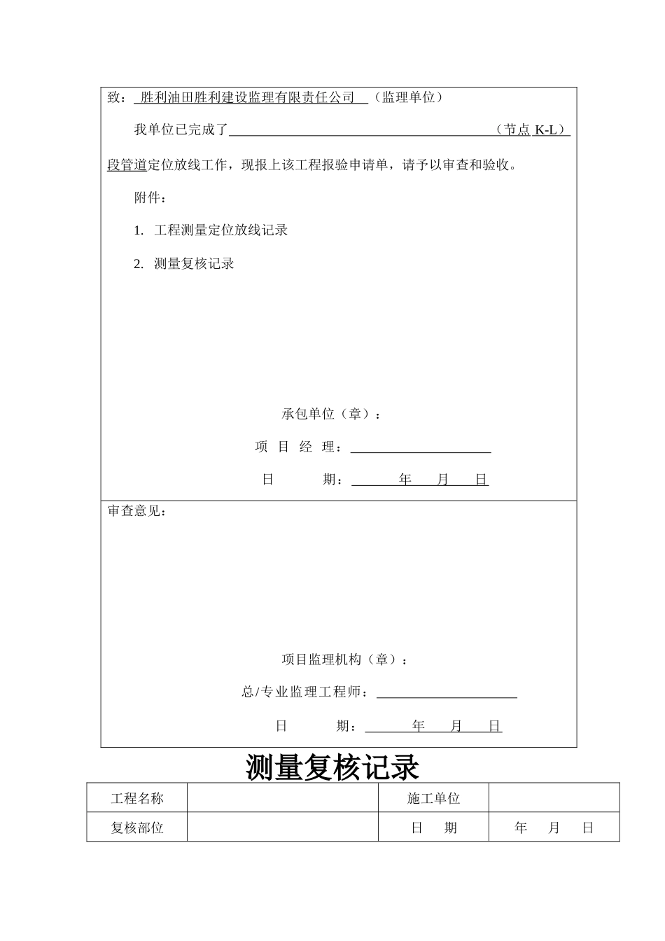 供水管道施工资料_第2页