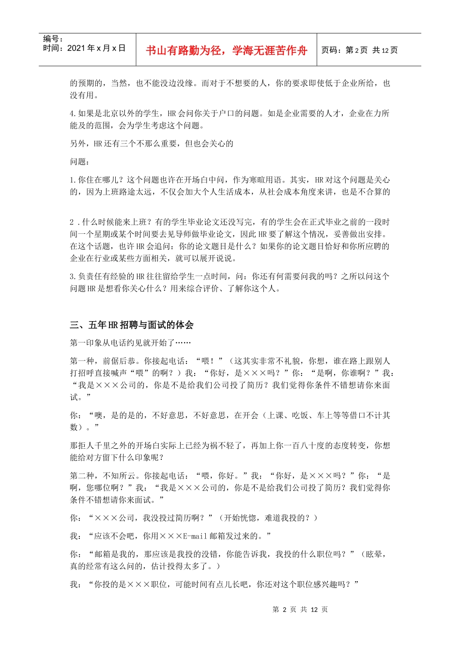 名企HR面经_第2页