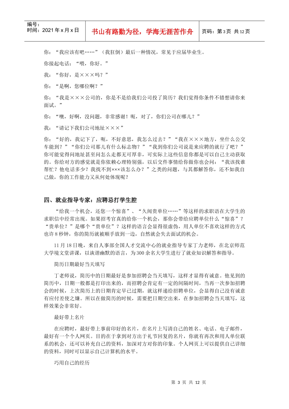 名企HR面经_第3页