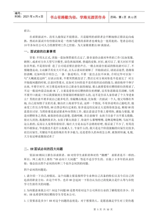 名企HR面经