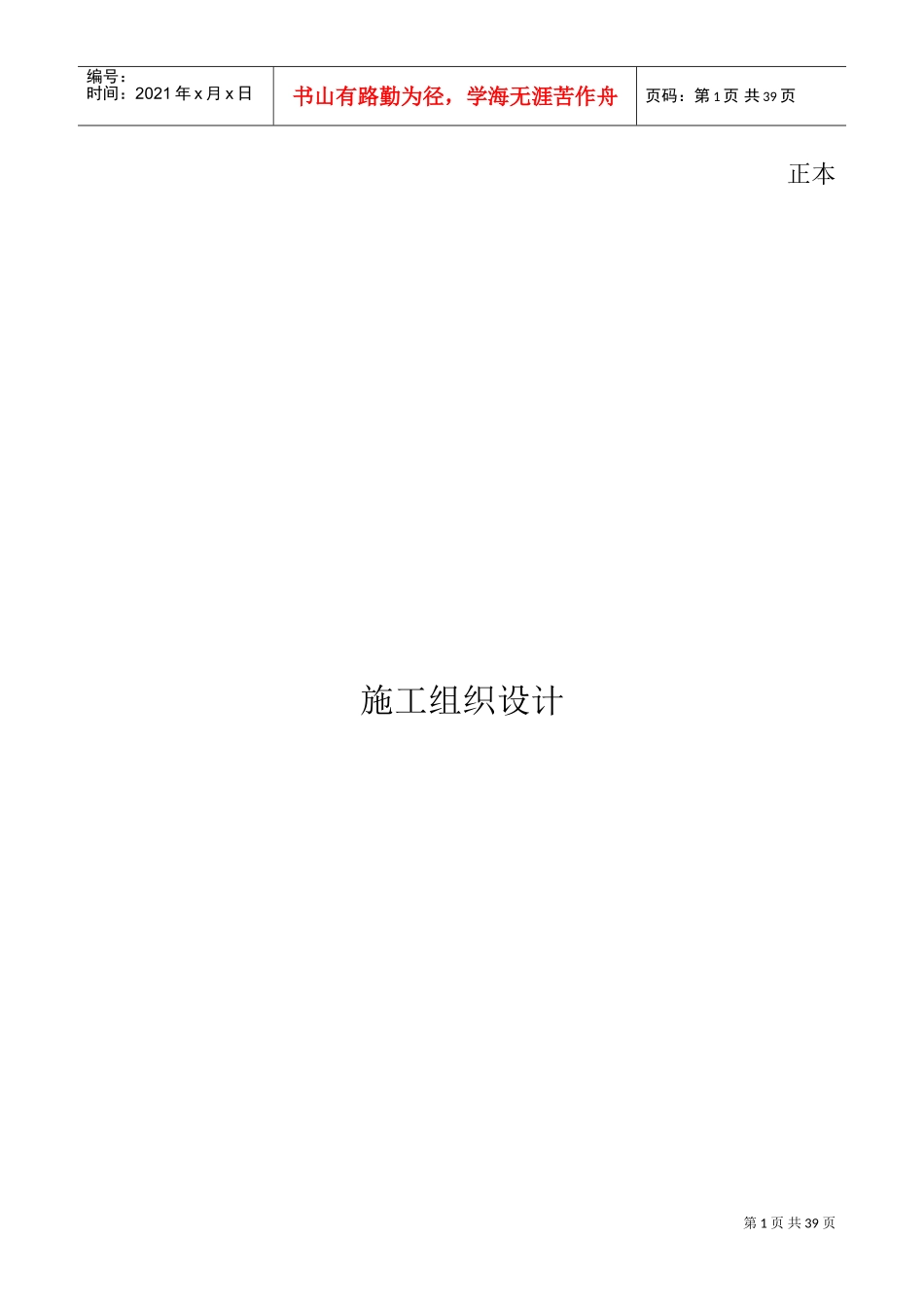 外环境施工组织设计(DOC49页)_第1页