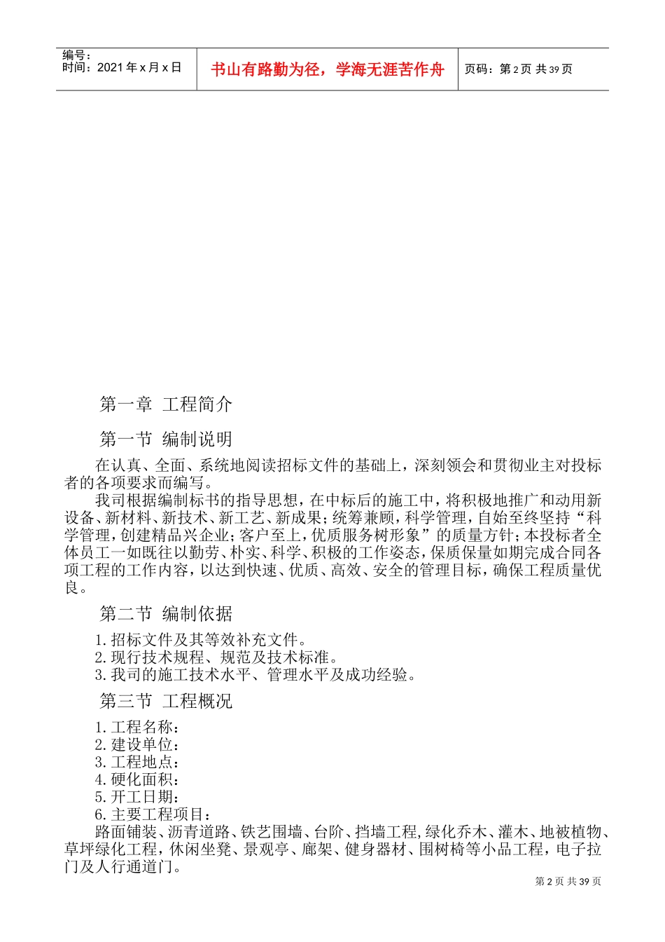 外环境施工组织设计(DOC49页)_第2页