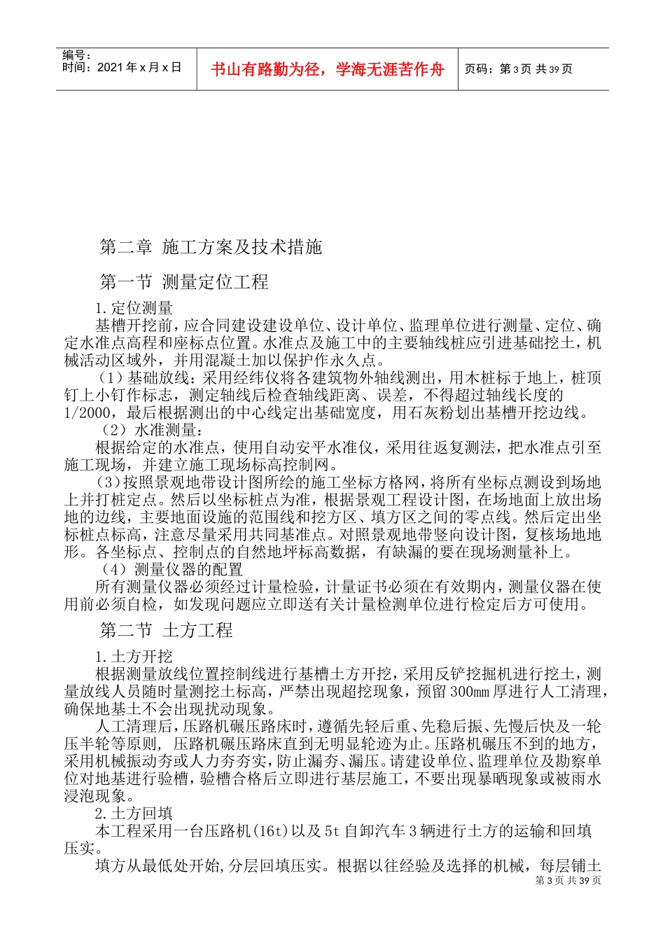 外环境施工组织设计(DOC49页)_第3页