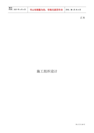 外环境施工组织设计(DOC49页)