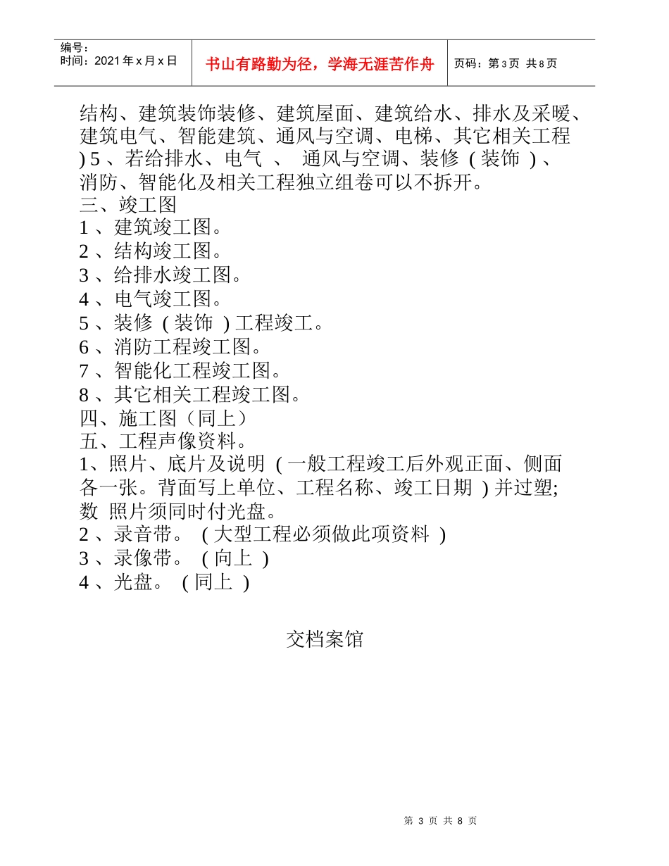 人力资源-2022XXXX年工程竣工档案收集内容及排列顺序目录_第3页