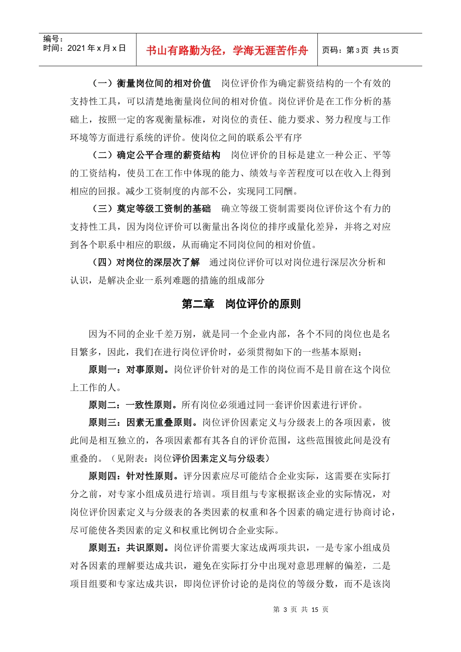 山东某集团岗位评价指导书_第3页