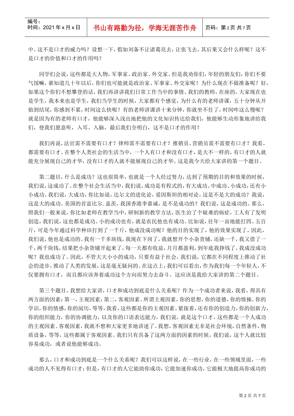 口才与成功培训讲义_第2页