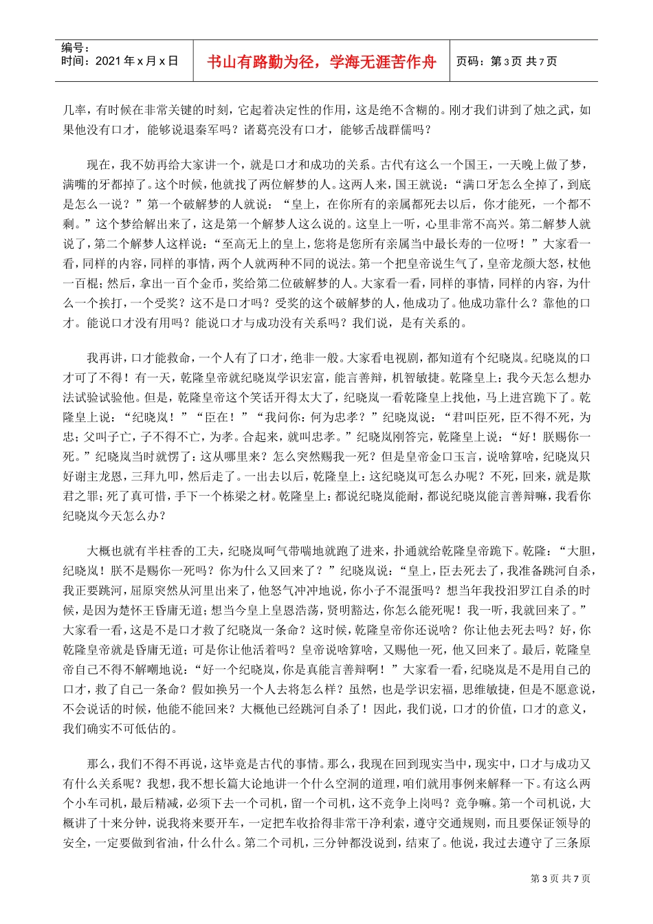 口才与成功培训讲义_第3页