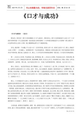 口才与成功培训讲义