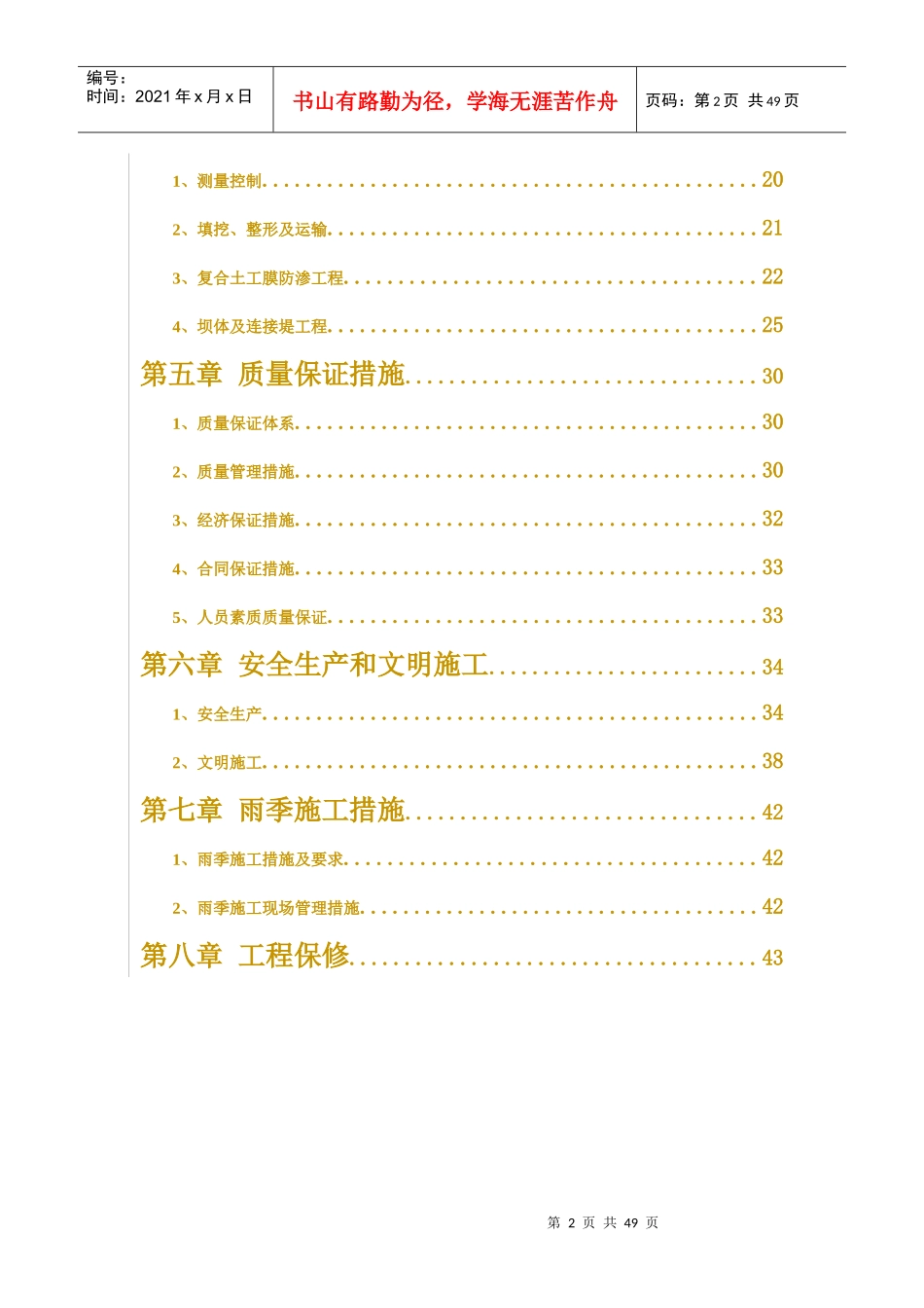 大型雨洪利用人工湖施工组织设计_第2页