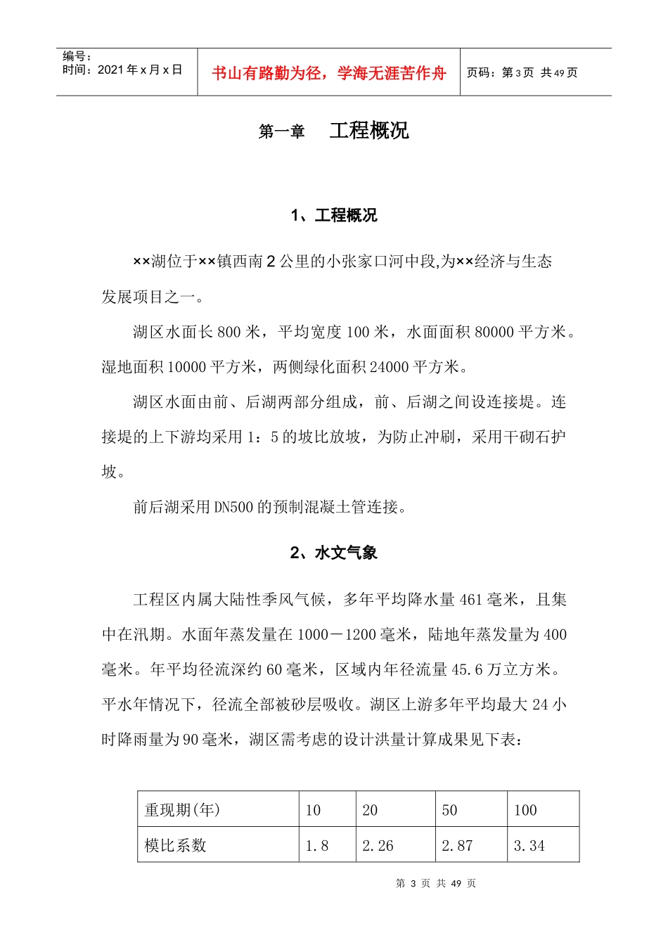 大型雨洪利用人工湖施工组织设计_第3页