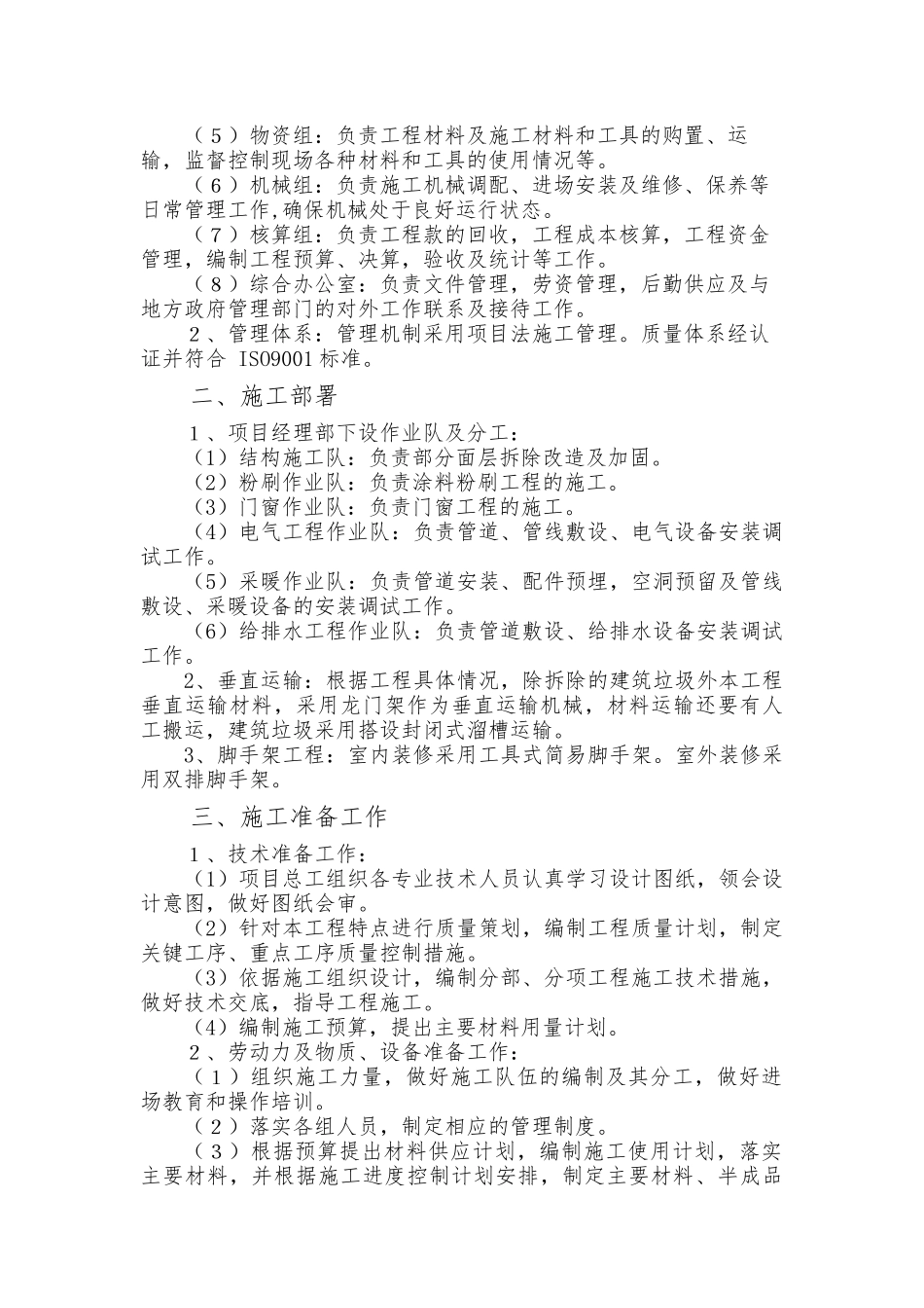 学校改造施工组织设计方案培训资料_第3页