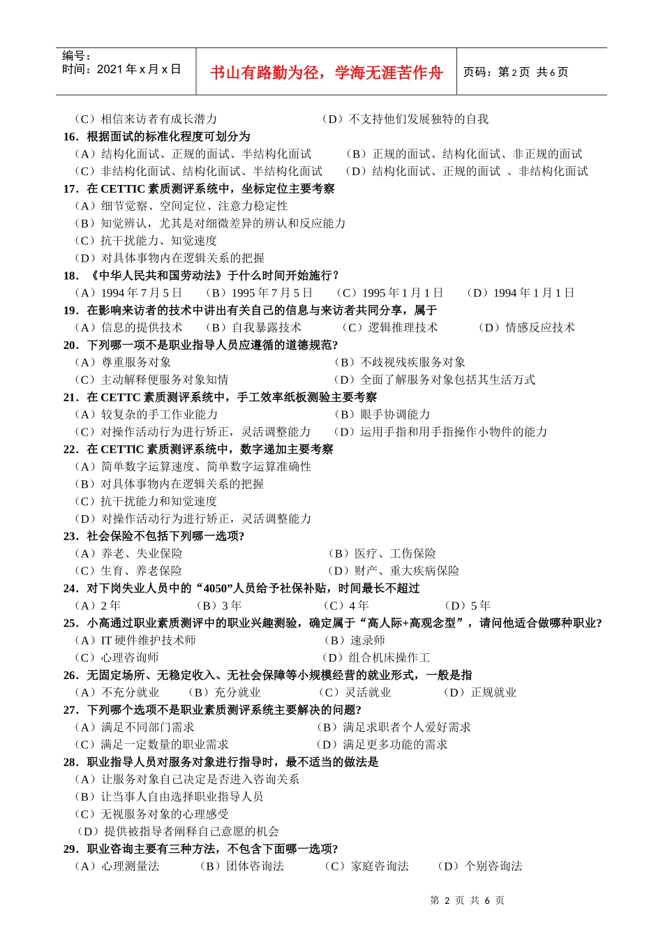 助理理论 - 上 - 5(职业指导题助师题)_第2页