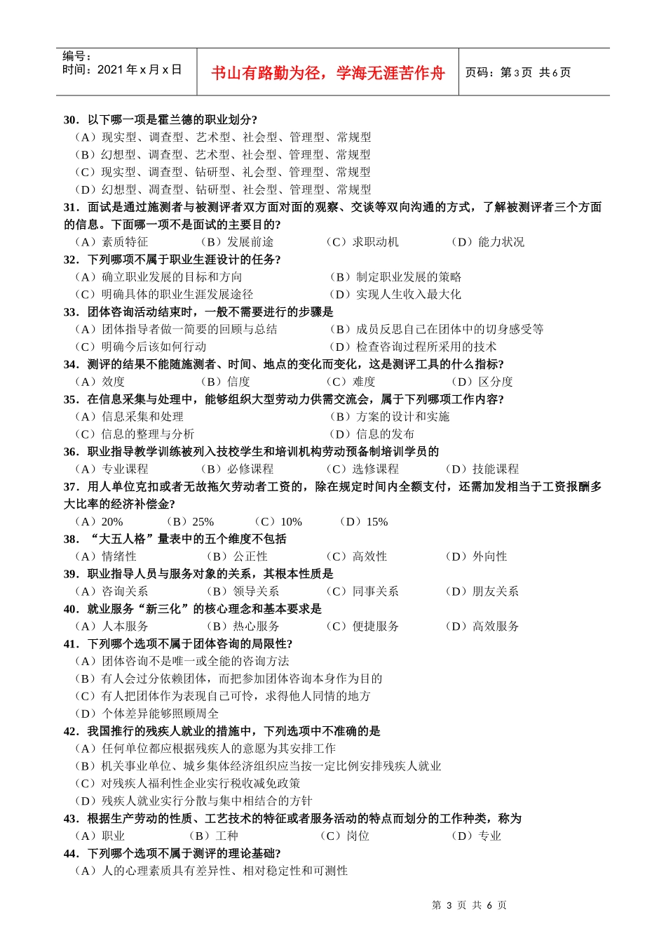 助理理论 - 上 - 5(职业指导题助师题)_第3页
